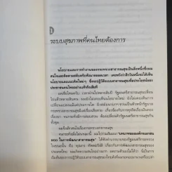 ปั้นชีวิตใหม่ด้วยชีวจิต เล่ม 2 - สาทิส อินทรกำแหง รูปที่ 11