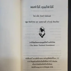 ผมทำได้ คุณก็ทำได้ - แจ็ค, มินทร์ อิงค์ธเนศ รูปที่ 8