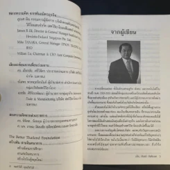 ผมทำได้ คุณก็ทำได้ - แจ็ค, มินทร์ อิงค์ธเนศ รูปที่ 11