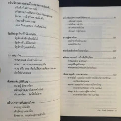 ผมทำได้ คุณก็ทำได้ - แจ็ค, มินทร์ อิงค์ธเนศ รูปที่ 10