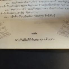 นางอันเป็นที่รักในพระพุทธเจ้าหลวง - ฉัตรเฉลิม รูปที่ 11
