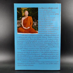 วัคซีนธรรมะ - พระอาจารย์มิตซูโอะ คเวสโก รูปที่ 2