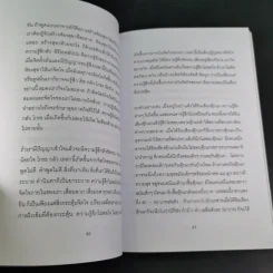 วัคซีนธรรมะ - พระอาจารย์มิตซูโอะ คเวสโก รูปที่ 11