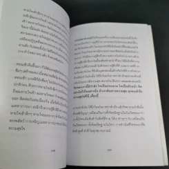 วัคซีนธรรมะ - พระอาจารย์มิตซูโอะ คเวสโก รูปที่ 12