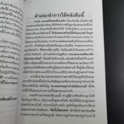 มงคลชีวิตคนปีมะเมีย - พ.สุวรรณ รูปที่ 12
