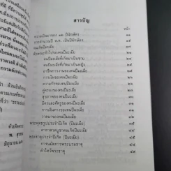 มงคลชีวิตคนปีมะเมีย - พ.สุวรรณ รูปที่ 13