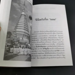 มงคลชีวิตคนปีมะเมีย - พ.สุวรรณ รูปที่ 16