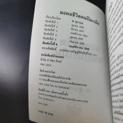 มงคลชีวิตคนปีมะเมีย - พ.สุวรรณ รูปที่ 9