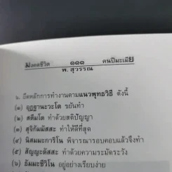 มงคลชีวิตคนปีมะเมีย - พ.สุวรรณ รูปที่ 18
