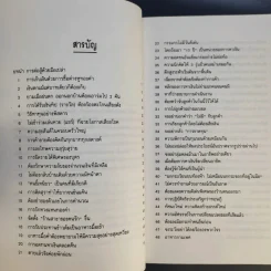 เคล็ดลับการค้าของคนจีน - จำลอง พิศนาคะ แปล รูปที่ 13