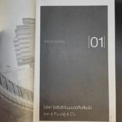 IMC IN ACTION - ผศ.ธีรพันธ์ โล่ทองคำ รูปที่ 12