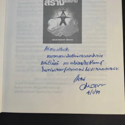 สร้างคนสร้างผลงาน - ผศ.ดร.จิรประภา อัครบวร รูปที่ 7