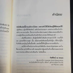 ธุรกิจที่ดีงาม Good Business - มิฮาย ชิกเซนต์มิฮายยี รูปที่ 11