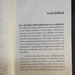 ธุรกิจที่ดีงาม Good Business - มิฮาย ชิกเซนต์มิฮายยี รูปที่ 10