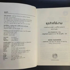 ธุรกิจที่ดีงาม Good Business - มิฮาย ชิกเซนต์มิฮายยี รูปที่ 9