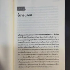 ธุรกิจที่ดีงาม Good Business - มิฮาย ชิกเซนต์มิฮายยี รูปที่ 13