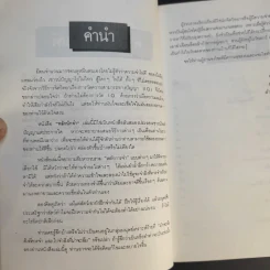 หลักนักจำ - สมบัติ จำปาเงิน, สำเนียง มณีกาญจน์ รูปที่ 10