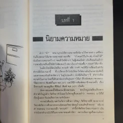 หลักนักจำ - สมบัติ จำปาเงิน, สำเนียง มณีกาญจน์ รูปที่ 12