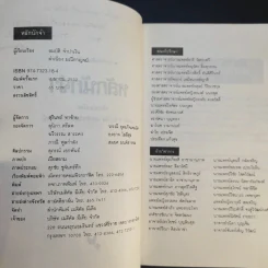 หลักนักจำ - สมบัติ จำปาเงิน, สำเนียง มณีกาญจน์ รูปที่ 9