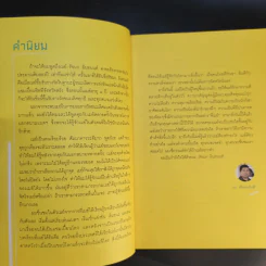 หยอดฝันไว้ที่ปลายคอร์ต - รัชนก อินทนท์ รูปที่ 12