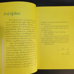 หยอดฝันไว้ที่ปลายคอร์ต - รัชนก อินทนท์ รูปที่ 13