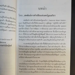 คู่มือ ปฏิบัติการค้าปลีก 4 การสร้างความเป็นเลิศในการขาย รูปที่ 10