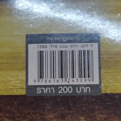สู่เส้นทางฝัน ผู้พิพากษา - สหรัฐ กิติ ศุภการ รูปที่ 15