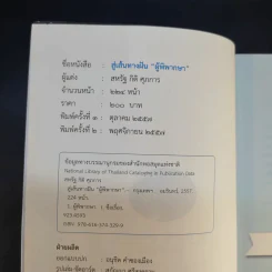 สู่เส้นทางฝัน ผู้พิพากษา - สหรัฐ กิติ ศุภการ รูปที่ 8