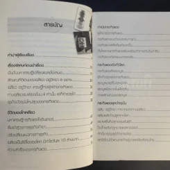 เศรษฐีไทยใจอินเตอร์ - บุญชัย ใจเย็น รูปที่ 12