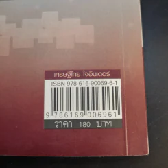 เศรษฐีไทยใจอินเตอร์ - บุญชัย ใจเย็น รูปที่ 16