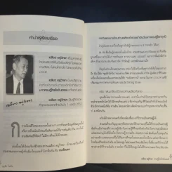 เศรษฐีไทยใจอินเตอร์ - บุญชัย ใจเย็น รูปที่ 11