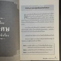เศรษฐีไทยใจอินเตอร์ - บุญชัย ใจเย็น รูปที่ 13