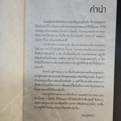 อริยสัจเพื่อความพ้นทุกข์ - หลวงพ่อปราโมทย์ ปาโมชโช รูปที่ 10