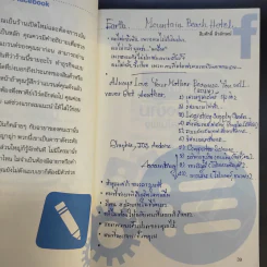 52 เทคนิคขายดีบน Facebook - สืบศักดิ์ ลิ่วลักษณ์ รูปที่ 22