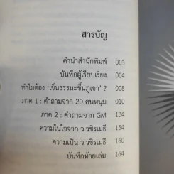 เข็นธรรมะขึ้นภูเขา - ว.วชิรเมธี รูปที่ 10