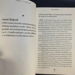 เข็นธรรมะขึ้นภูเขา - ว.วชิรเมธี รูปที่ 12