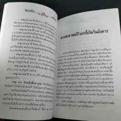 มงคลชีวิตคนปีวอก - พ.สุวรรณ รูปที่ 14
