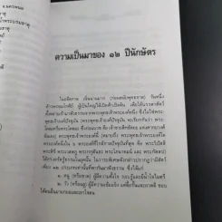 มงคลชีวิตคนปีวอก - พ.สุวรรณ รูปที่ 12