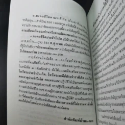 มงคลชีวิตคนปีวอก - พ.สุวรรณ รูปที่ 9