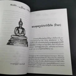 มงคลชีวิตคนปีวอก - พ.สุวรรณ รูปที่ 13