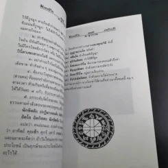 มงคลชีวิตคนปีวอก - พ.สุวรรณ รูปที่ 15