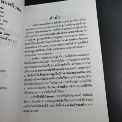 มงคลชีวิตคนปีวอก - พ.สุวรรณ รูปที่ 8