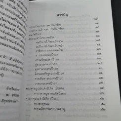 มงคลชีวิตคนปีวอก - พ.สุวรรณ รูปที่ 10
