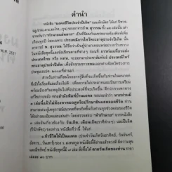 มงคลชีวิต คนปีขาล - พ.สุวรรณ รูปที่ 10