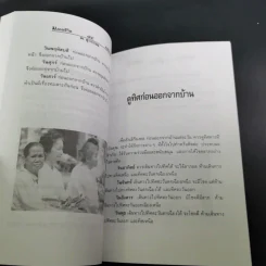 มงคลชีวิต คนปีขาล - พ.สุวรรณ รูปที่ 16