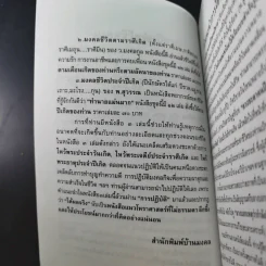 มงคลชีวิต คนปีขาล - พ.สุวรรณ รูปที่ 11