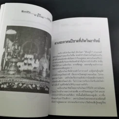 มงคลชีวิต คนปีขาล - พ.สุวรรณ รูปที่ 15