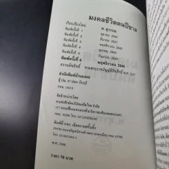 มงคลชีวิต คนปีขาล - พ.สุวรรณ รูปที่ 9