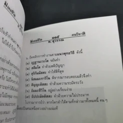 มงคลชีวิต คนปีขาล - พ.สุวรรณ รูปที่ 18