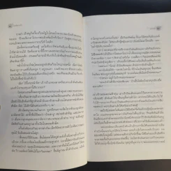 มัน(ส์) สามหัว - อมราวดี, เนื่องน้อย ศรัทธา, มนันยา รูปที่ 12
